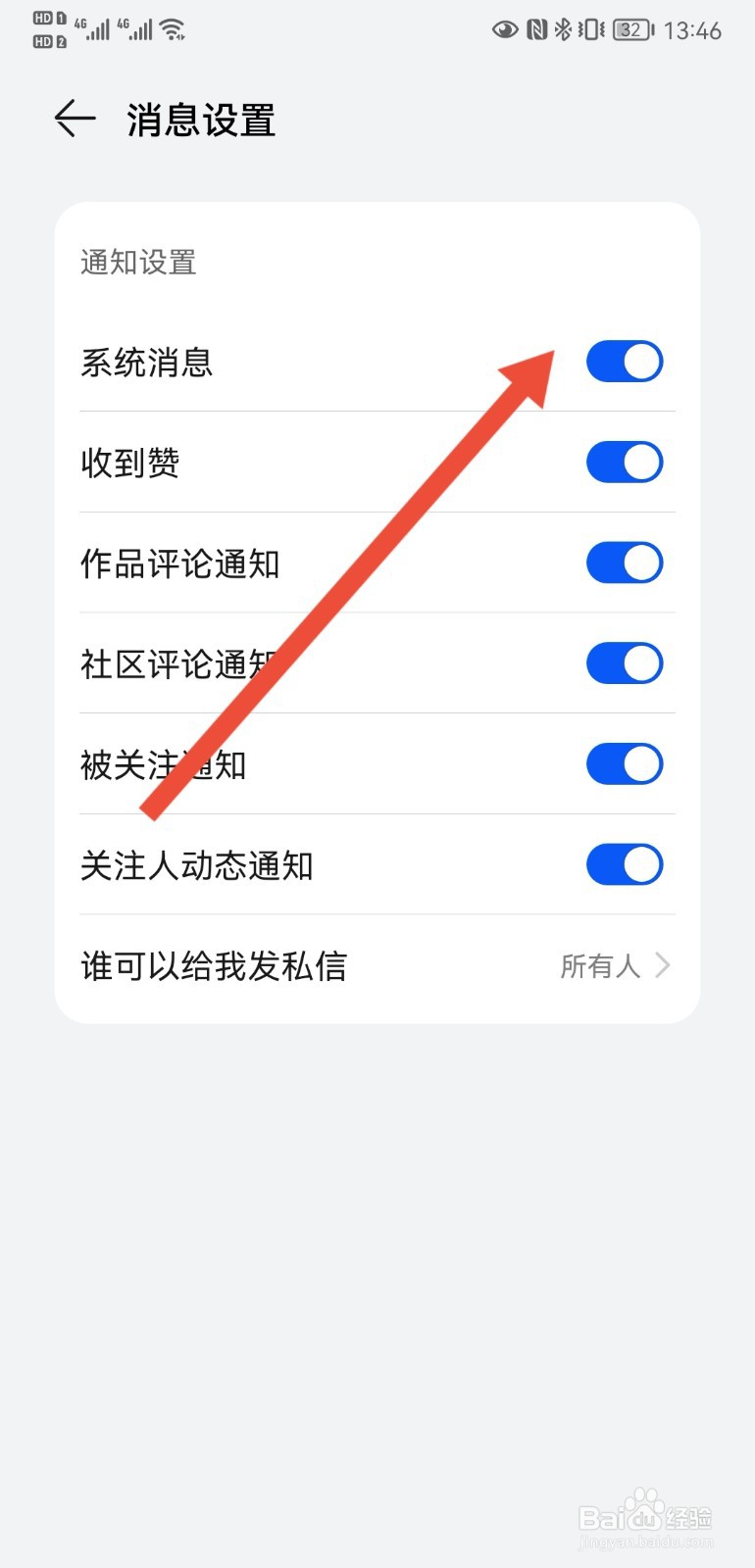 华为P20手机主题如何设置接收系统消息