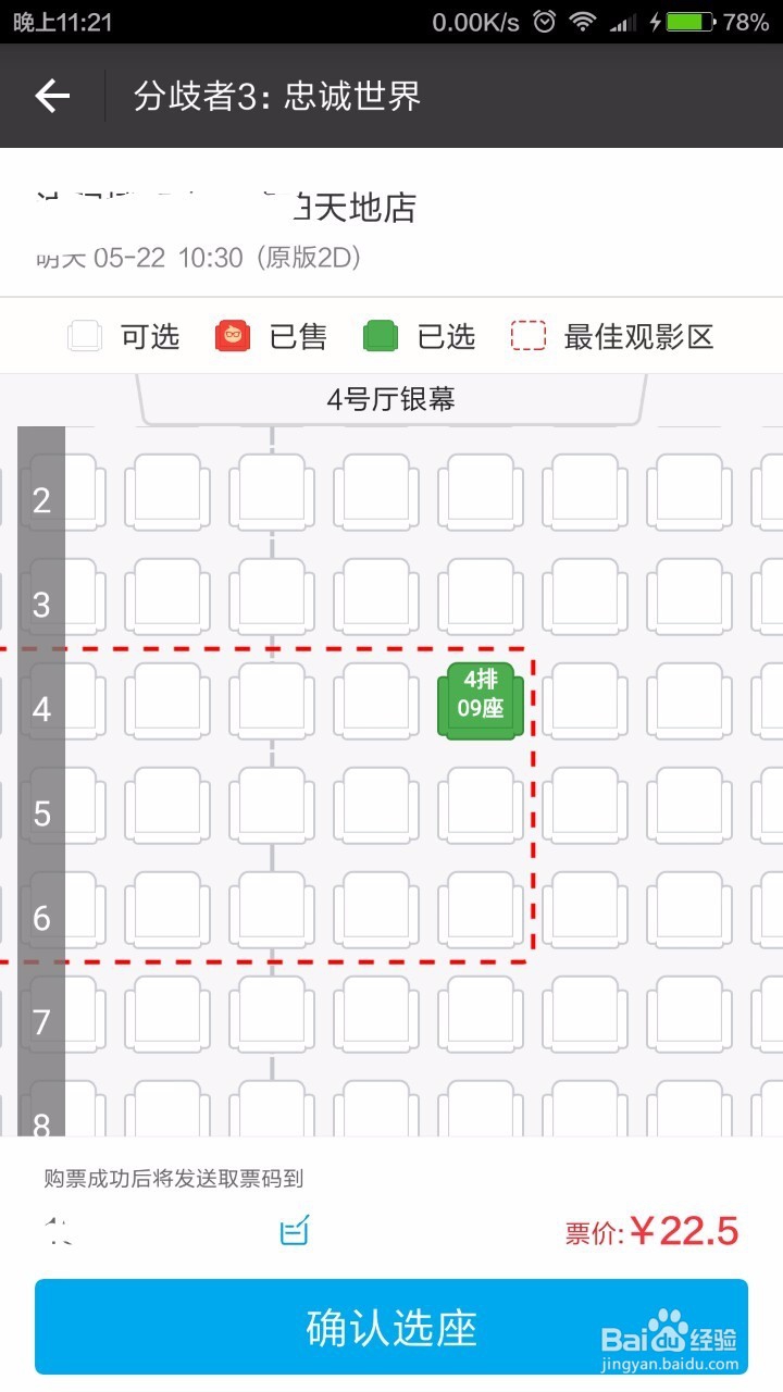 怎么在支付宝上买电影票?