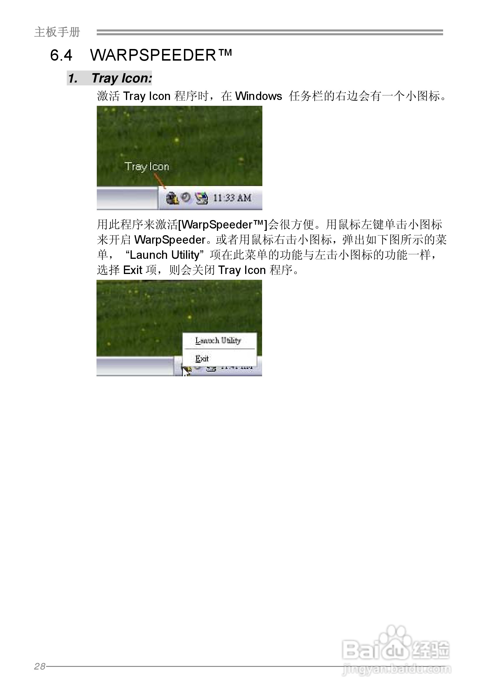 映泰V5 5.X主板说明书:[3]