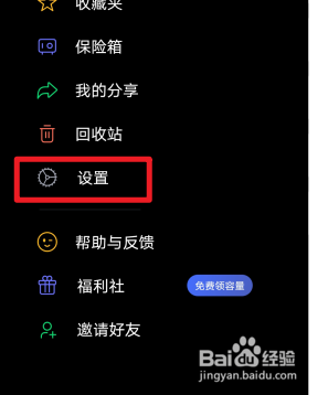 阿里云盘怎么更改账号密码