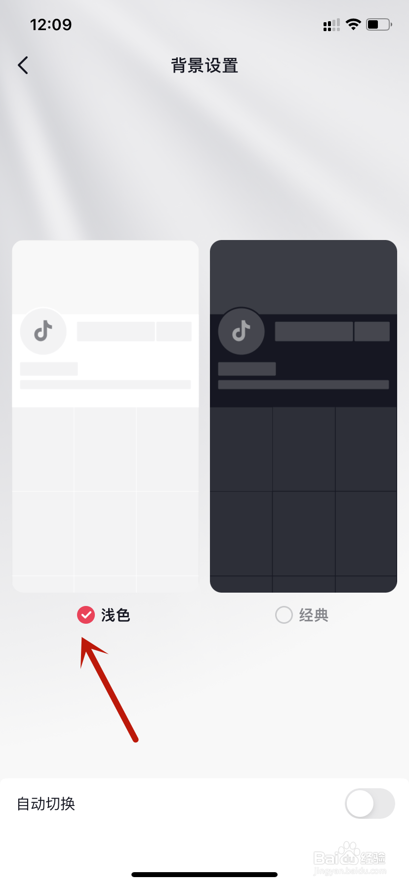 抖音背景设置为浅色