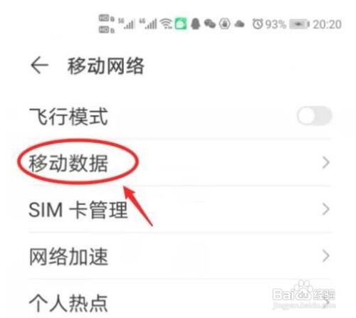 华为nova6手机设置关闭5G网络