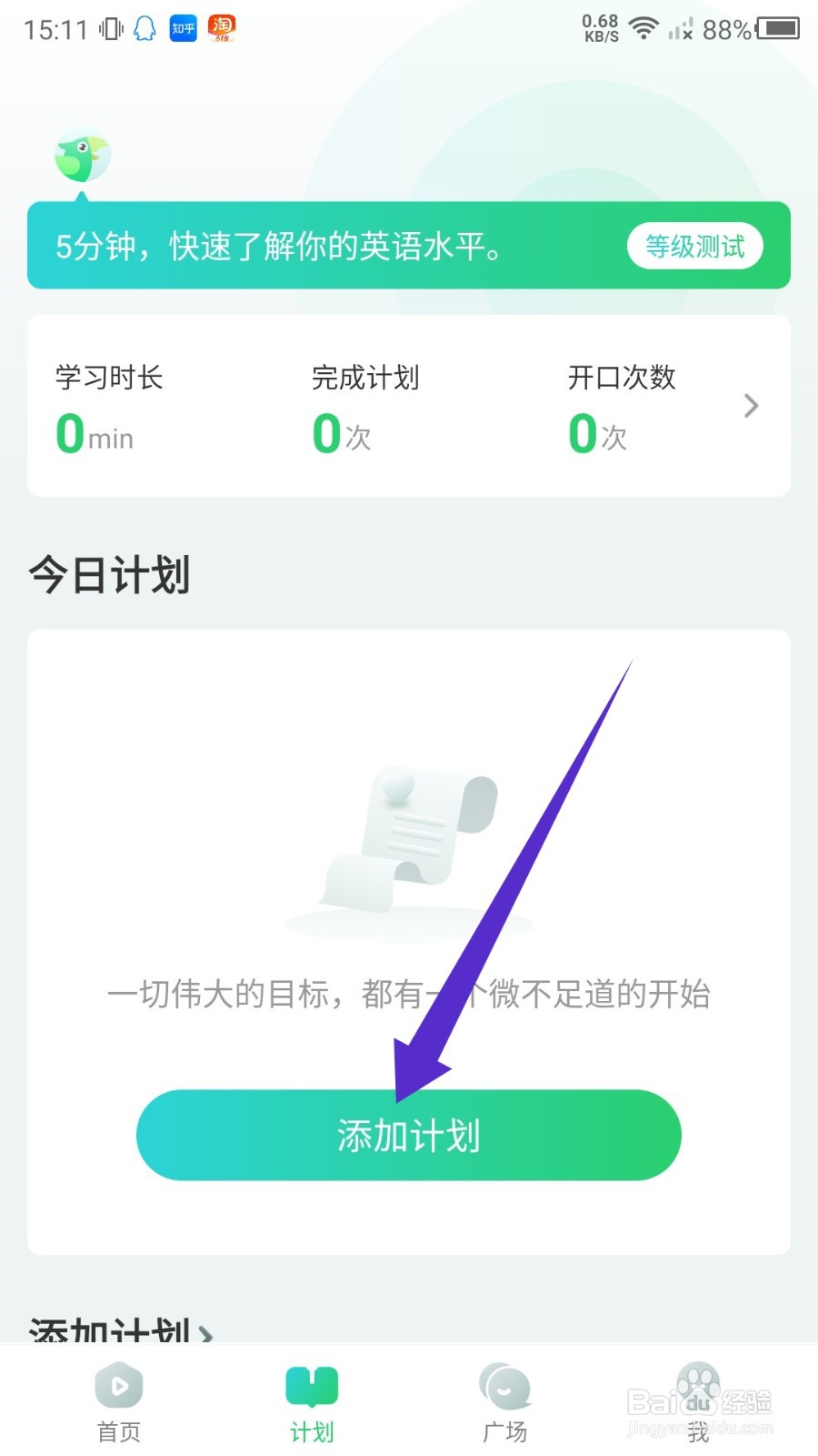 英语趣配音怎么添加计划