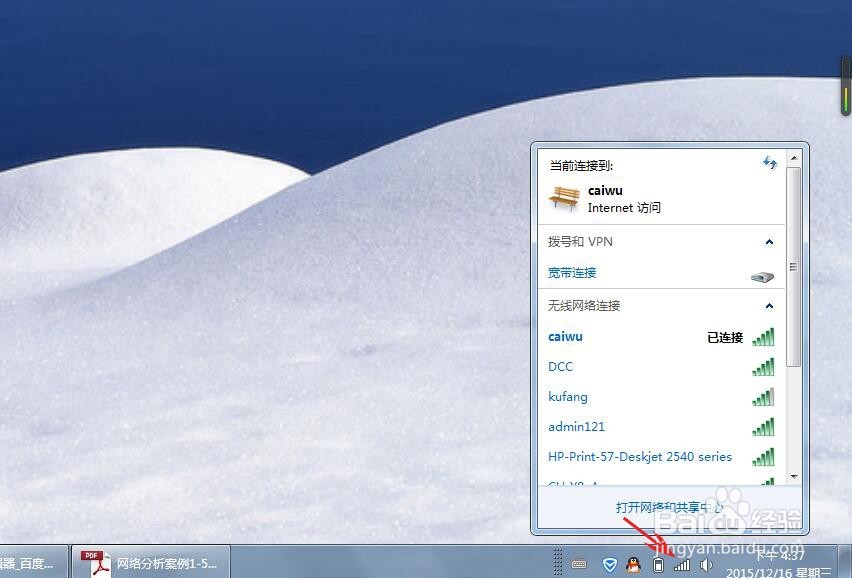 如何设置win7的IP地址