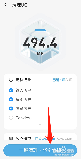 UC浏览器如何清除记录