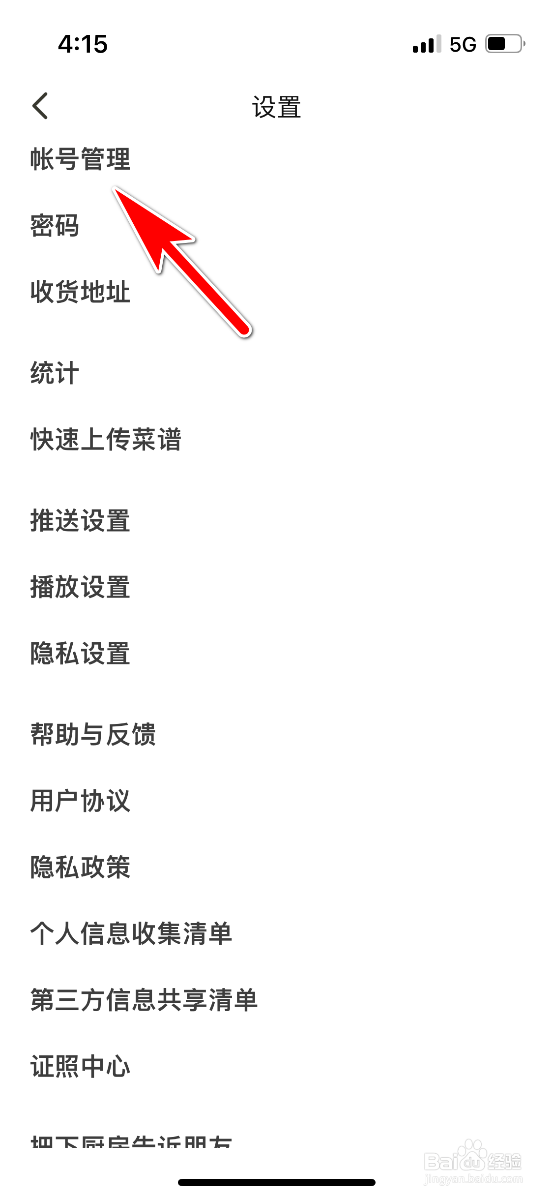 下厨房怎么允许使用AppleID登录