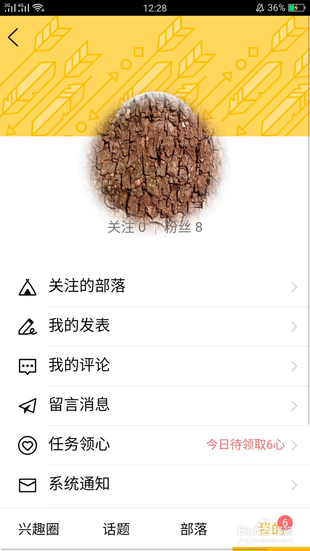 QQ兴趣部落如何取消关注的部落