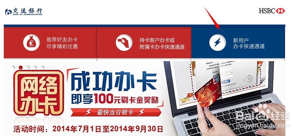 2014最新版交通银行信用卡网申100%下卡详细秘籍