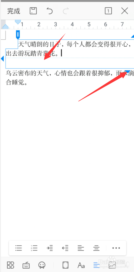 段落间距怎么设置