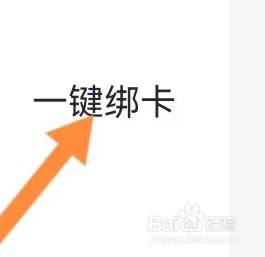 美团优选如何能设置一键绑卡