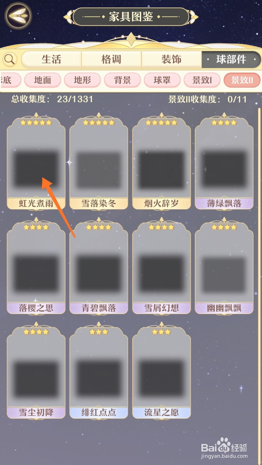 精灵之境中如何查查看虹光煮雨