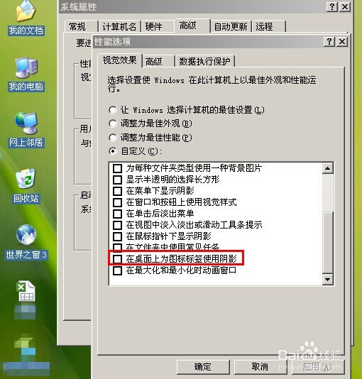 桌面图标有蓝底怎么去掉