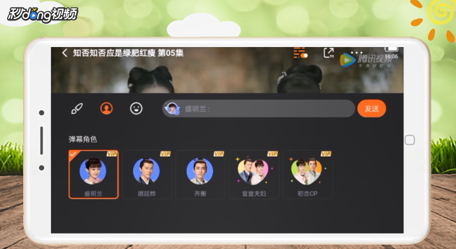 腾讯视频发弹幕怎么带明星头像