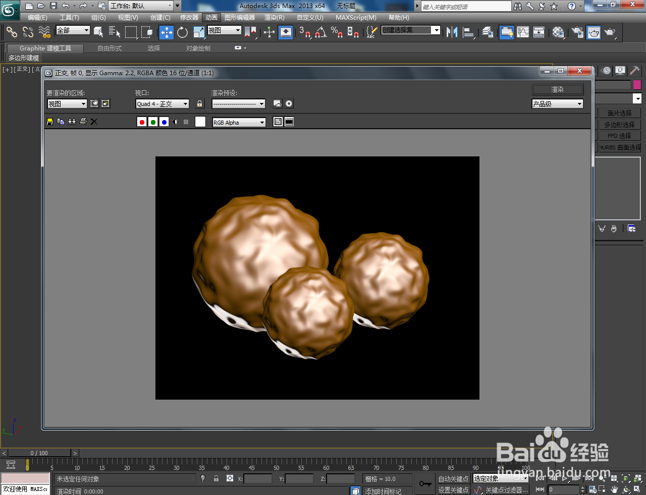 3Dmax凹凸球体制作教程