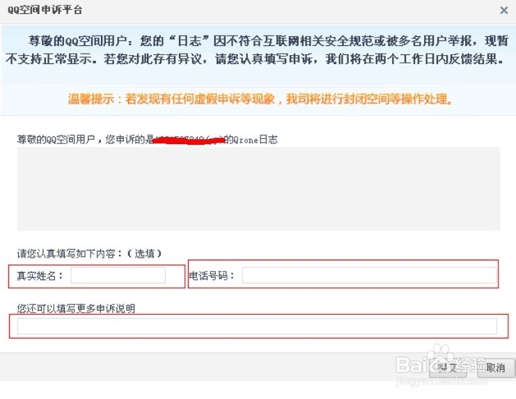 怎么才能让QQ空间的日志通过审核