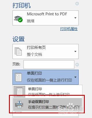 Word如何设置双面打印 百度经验