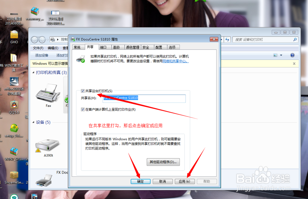 win7打印机共享设置与步骤