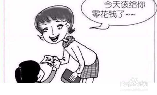 孩子总要零花钱怎么办？