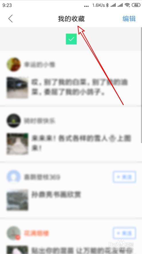 百度贴吧如何删除以前收藏的帖子