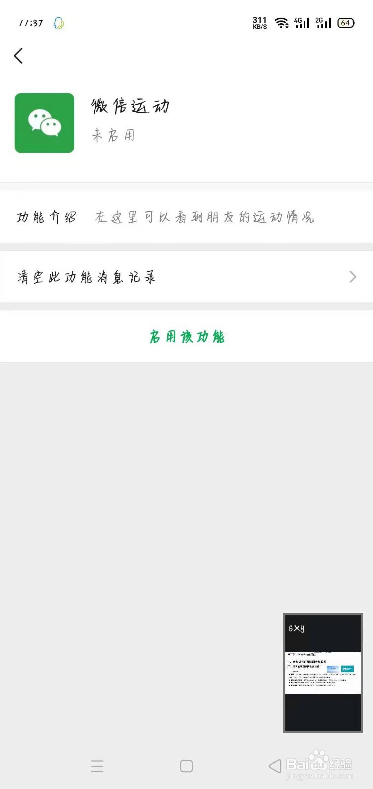 如何查看微信步数