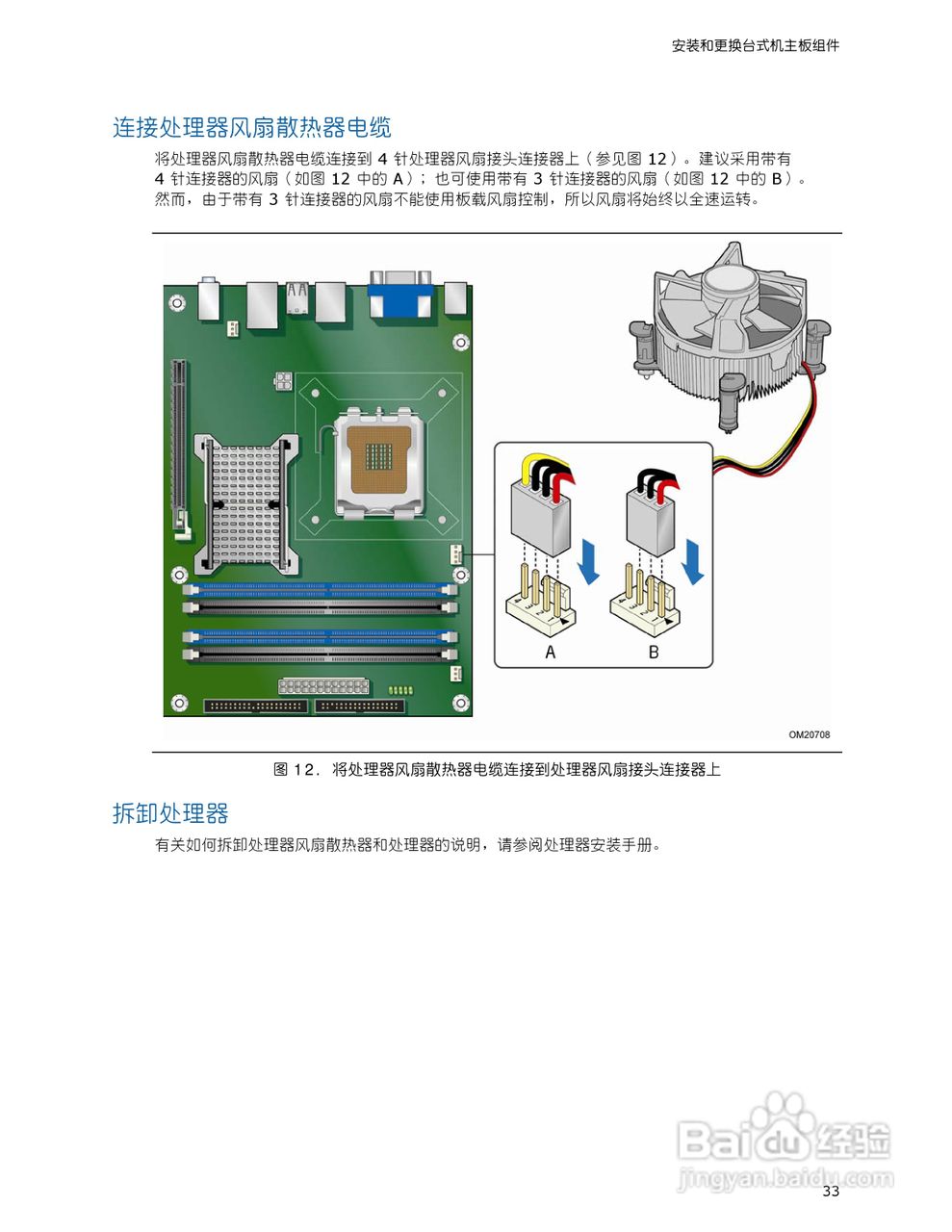 Intel DG35EC主板说明书:[4]