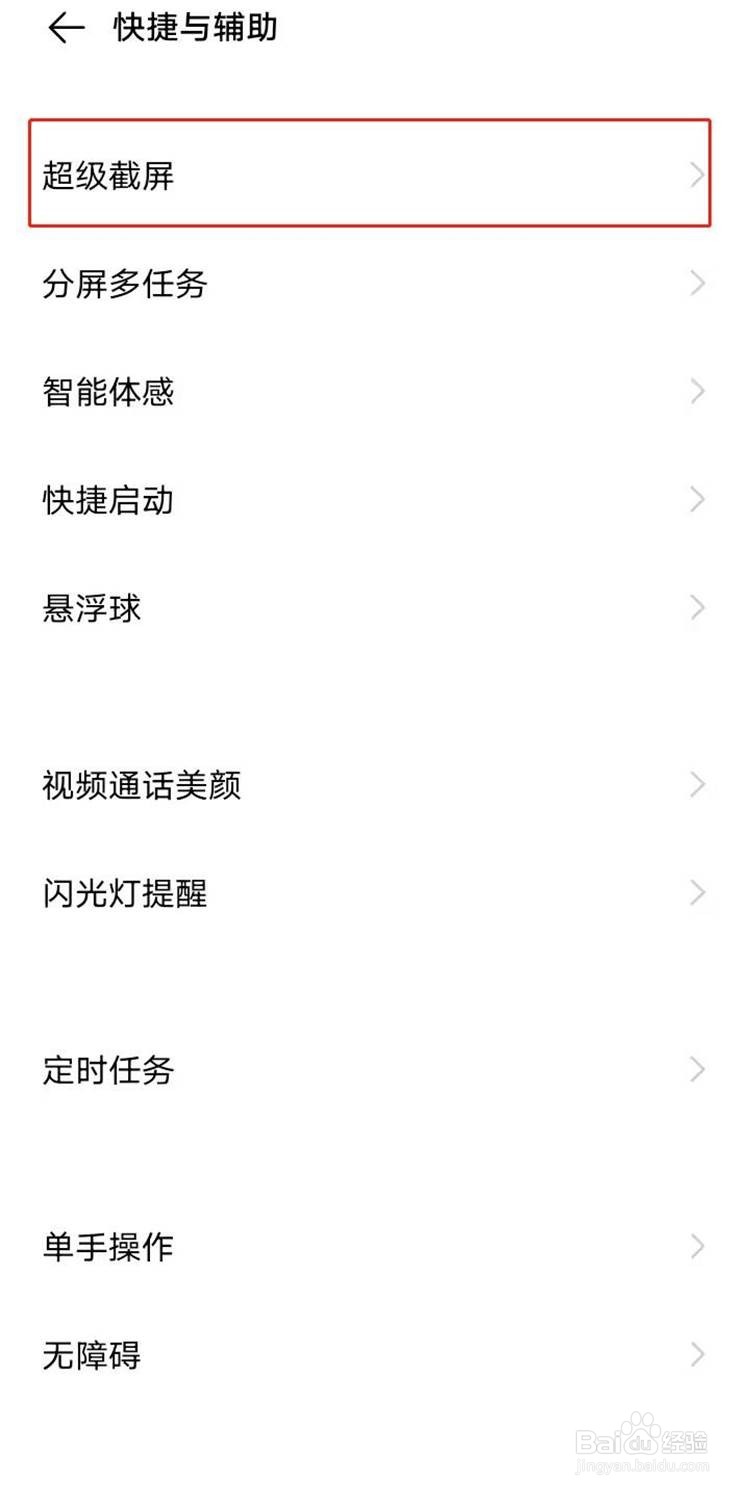 vivos7手机录屏时如何关掉触屏轨迹小白点