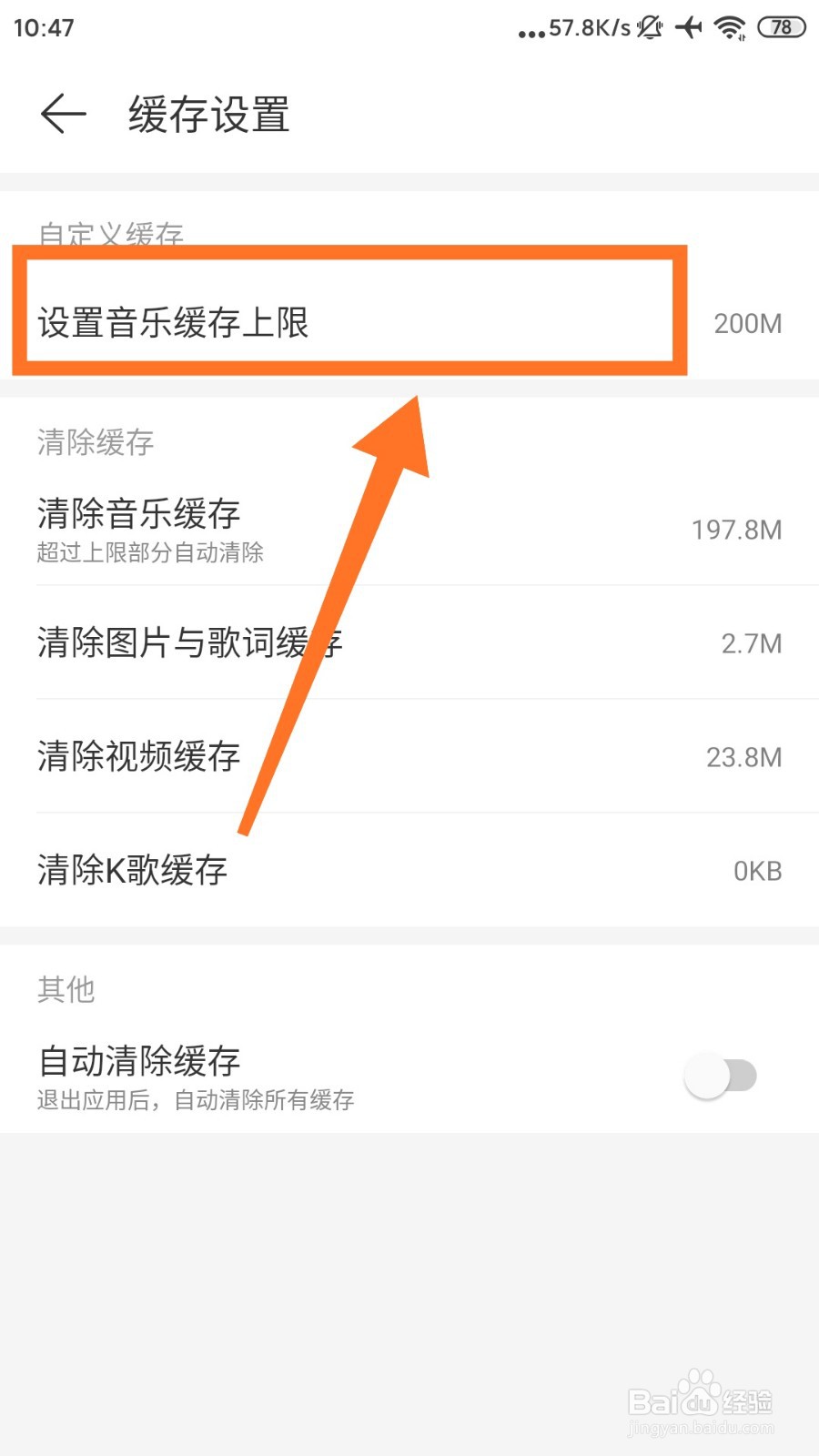 网易云音乐如何设置音乐缓存上限