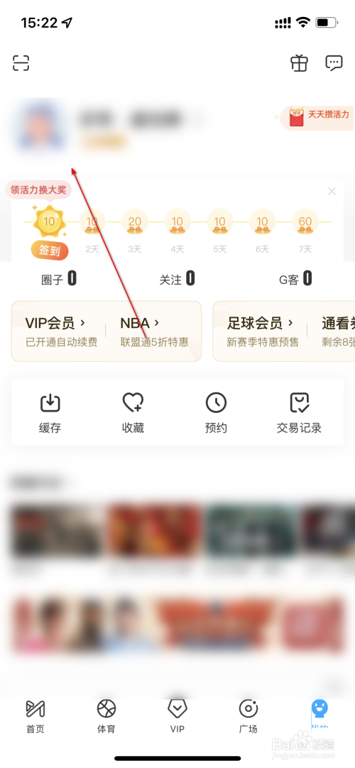咪咕视频如何编辑资料?