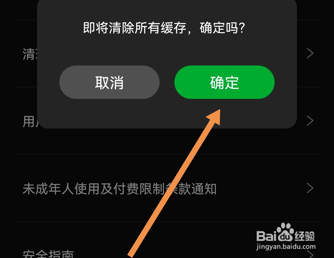 柜柜交友软件怎样清理缓存