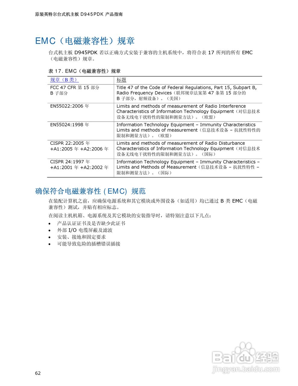 Intel D945PDK主板说明书:[7]