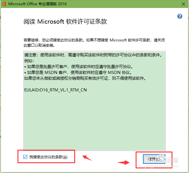 怎么样自定义设置office2016安装位置