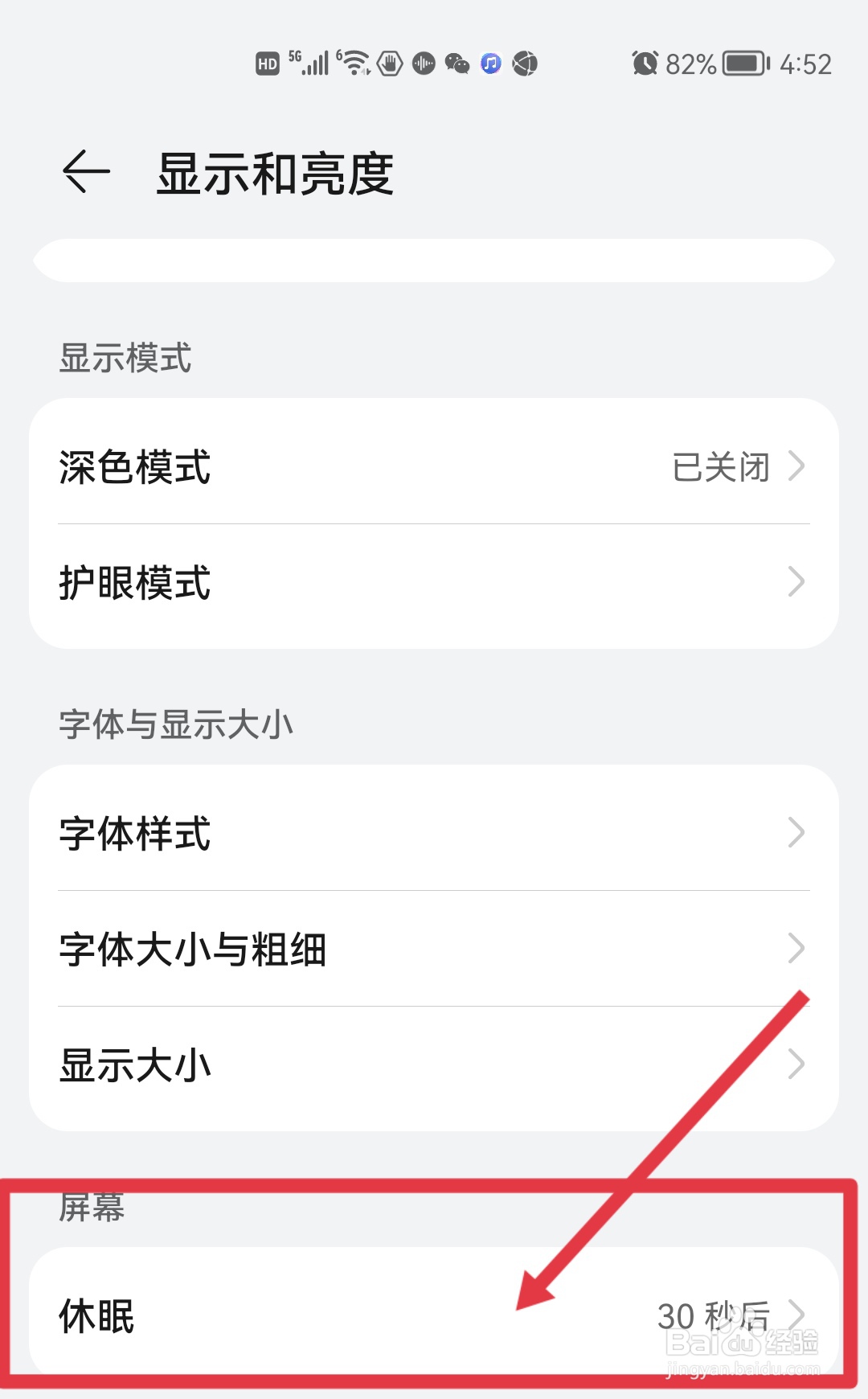 华为手机怎么设置熄屏时间