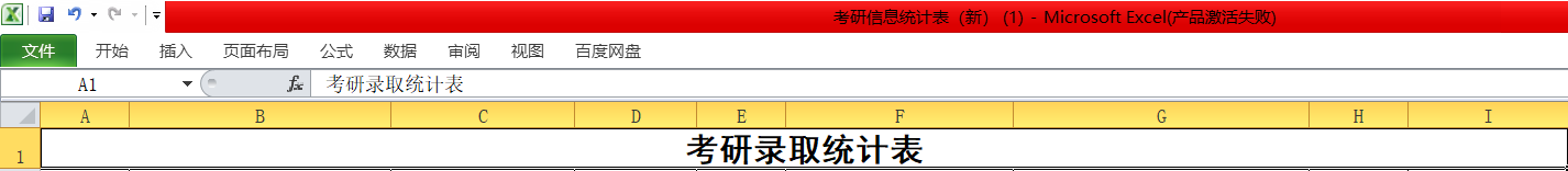 怎么拆分一个单元格为两个？