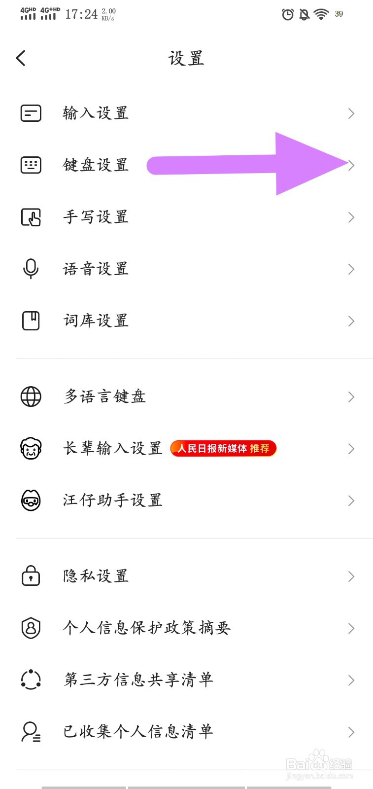 搜狗输入法怎么开启按键声音