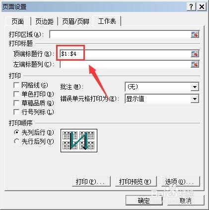 excel如何固定打印表头