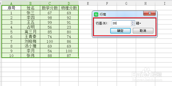 wps表格怎么统一设置行高和列宽