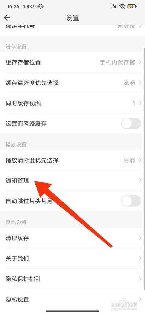 今日影视怎么设置夜间消息免打扰？