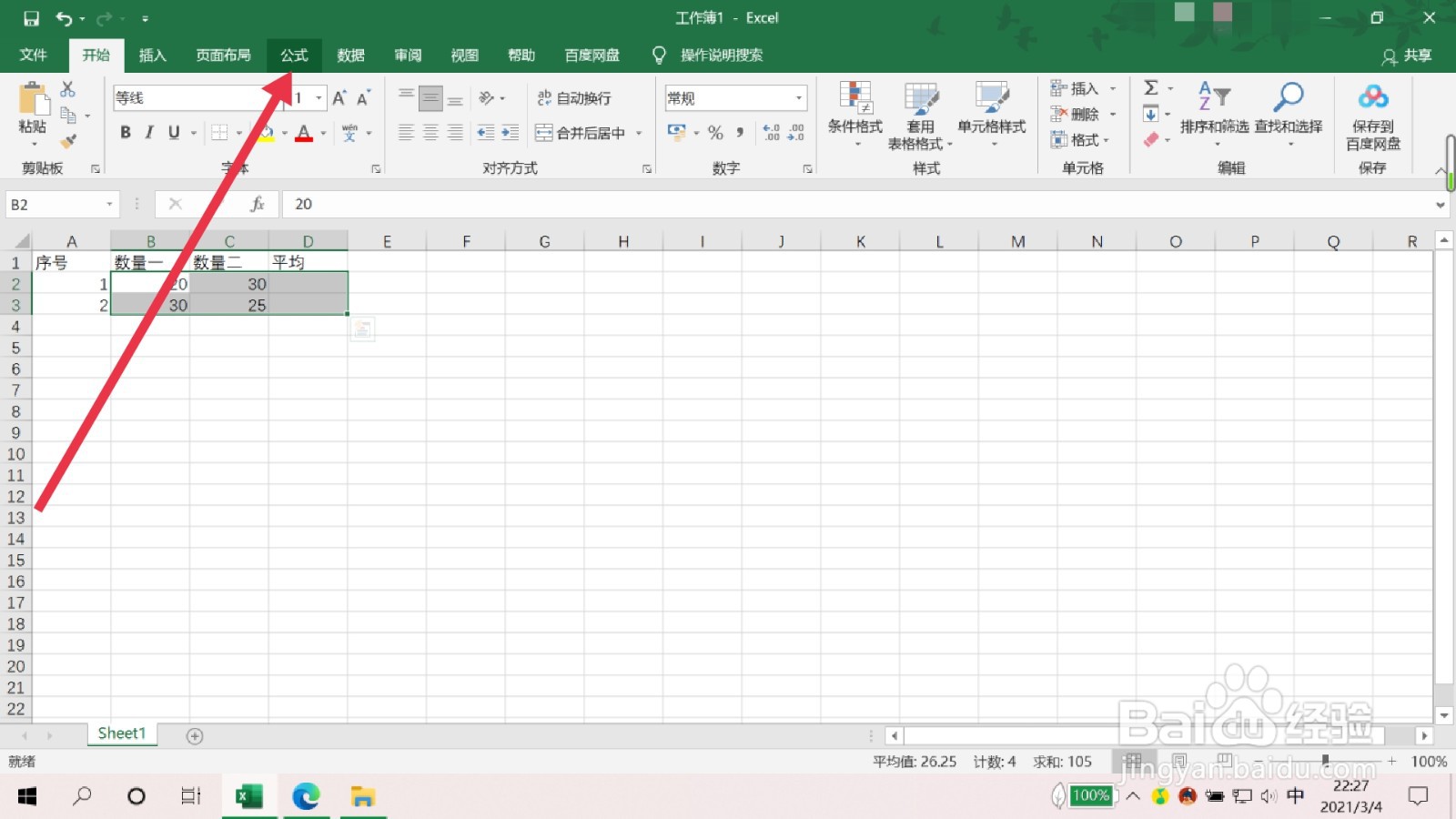 excel中怎么计算平均值