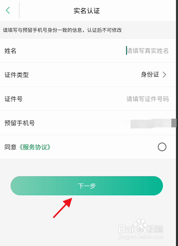 上海交通卡APP账号如何实名认证