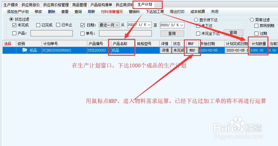 生产管理系统：供应商价格管理在MRP中的应用