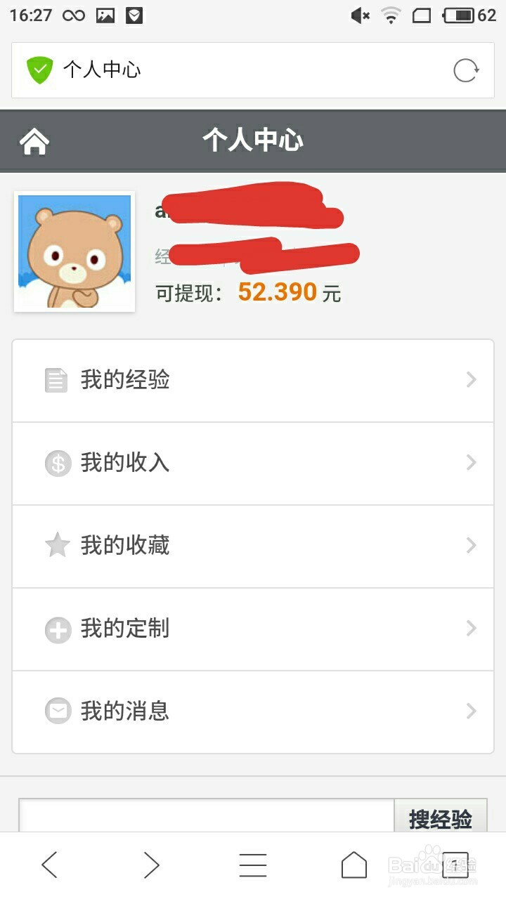 如何用手机操作百度经验