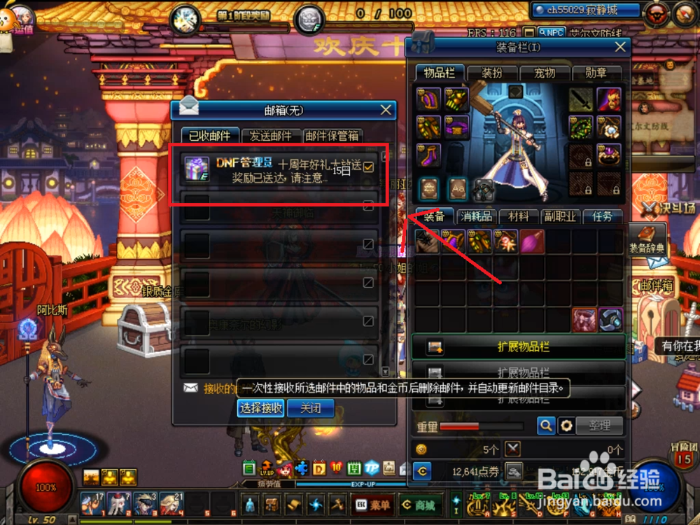 dnf十周年升级大礼包怎么领取?