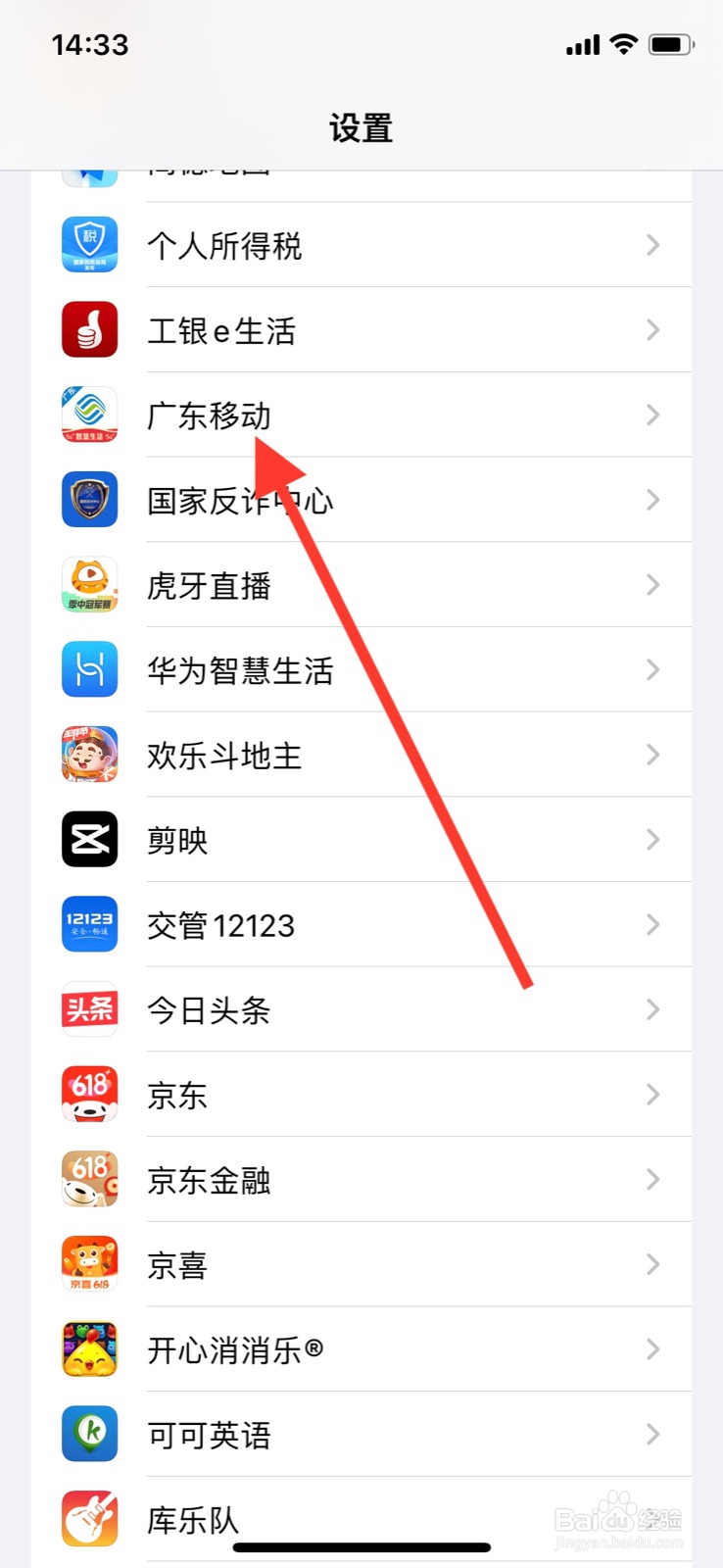 <b>iPhone打开“广东移动”app访问位置亲询问</b>