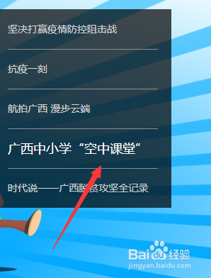 广西中小学空中课堂怎么观看课程