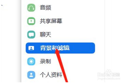 zoom如何设置虚拟背景