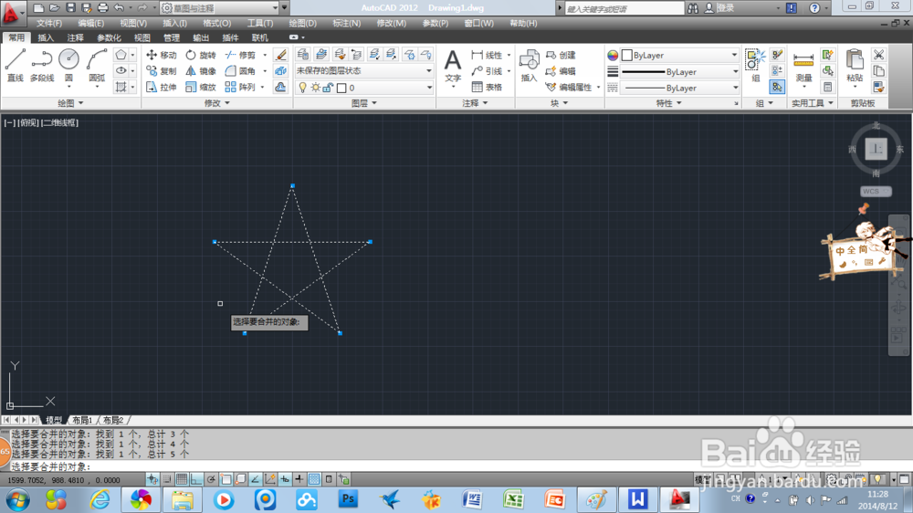 AutoCAD2012：[14]AutoCAD如何分解与合并图形