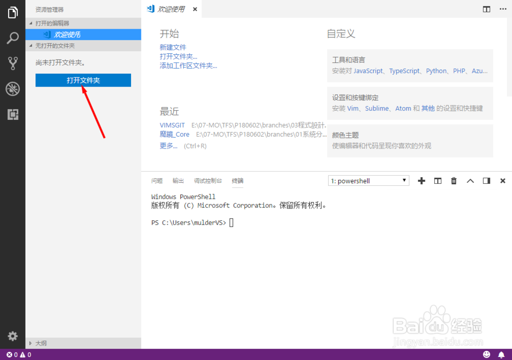 Visual Studio Code通过Git克隆专案