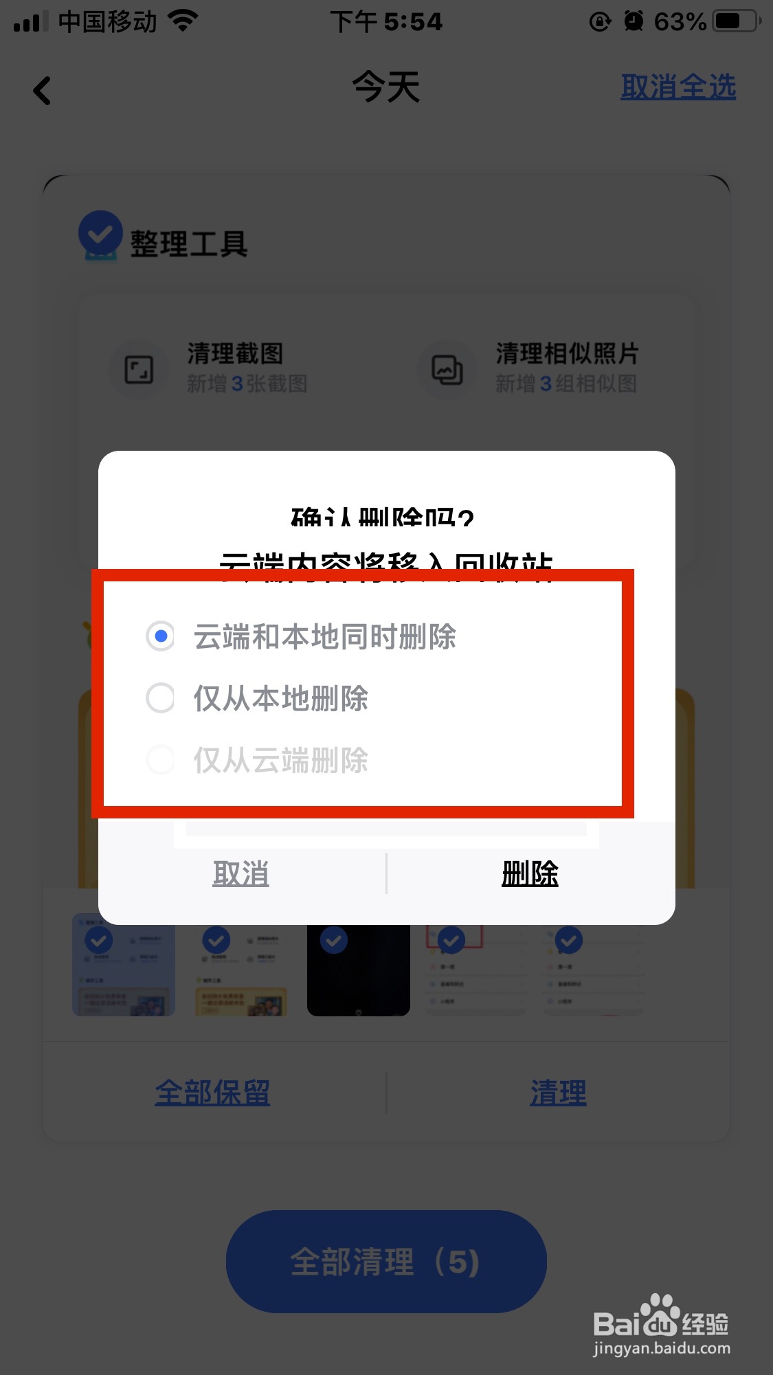 一刻相册怎么一键清理截屏