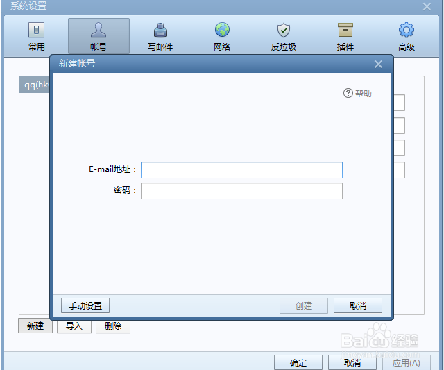 Foxmail7.2如何设置新的账户
