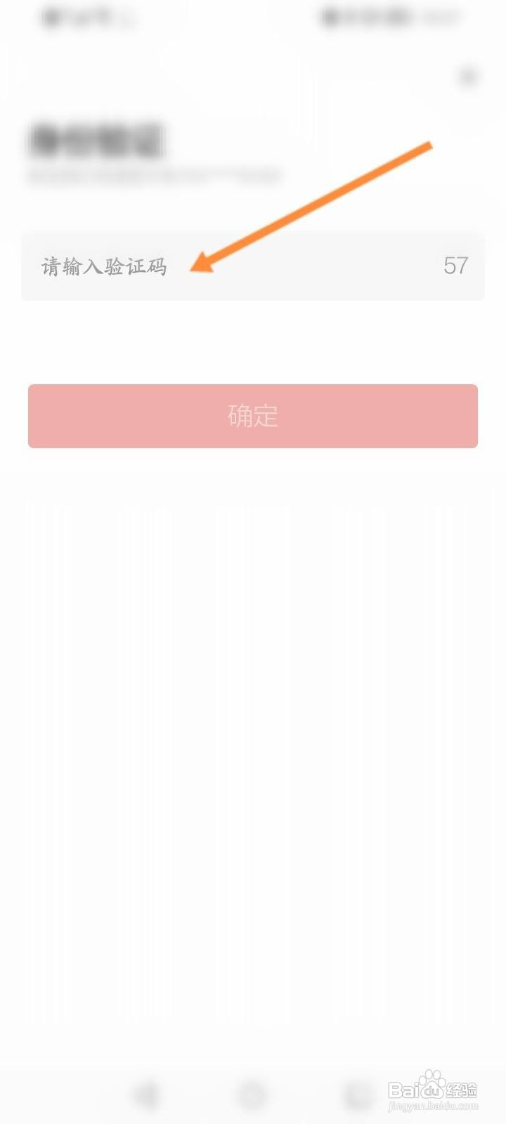 周到上海怎么修改绑定的手机号